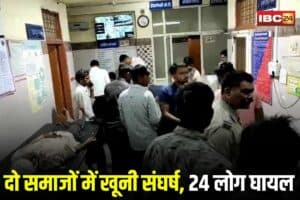 Neemuch Communal Clash: खेत की मेड़ पर मिट्टी हटाने को लेकर दो समाजों में खूनी संघर्ष, 24 लोग घायल, 8 गंभीर हालत में भर्ती