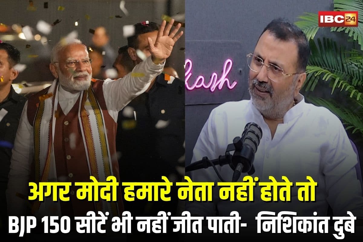 Nishikant Dubey Statement: “अगर मोदी हमारे नेता नहीं होते तो BJP 150 सीटें भी नहीं जीत पाती” भाजपा सांसद निशिकांत दुबे का बड़ा बयान