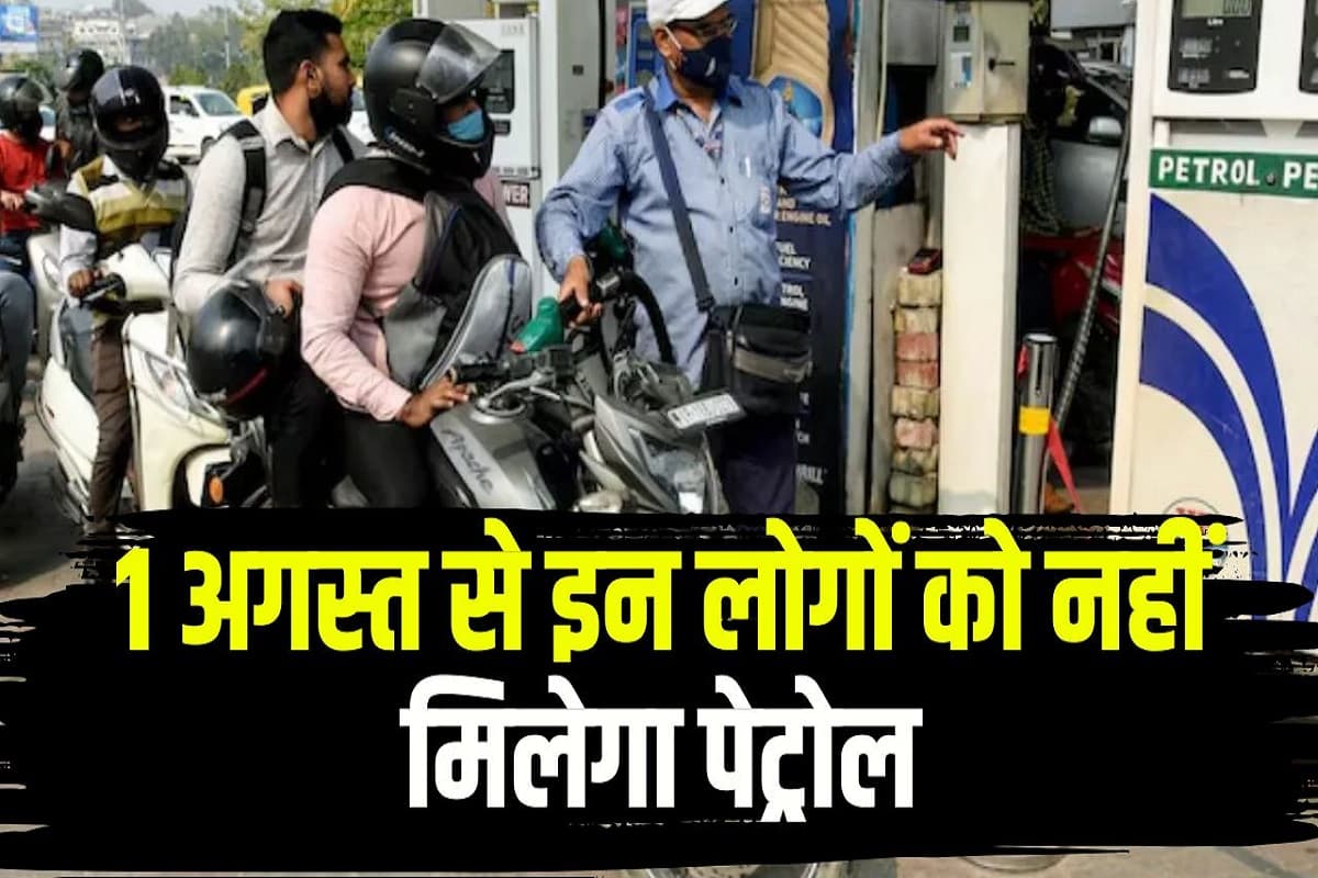 Bhopal News: 1 अगस्त से इन लोगों को नहीं मिलेगा पेट्र्रोल, कलेक्टर ने जारी किया आदेश, इस वजह से लिया गया बड़ा फैसला
