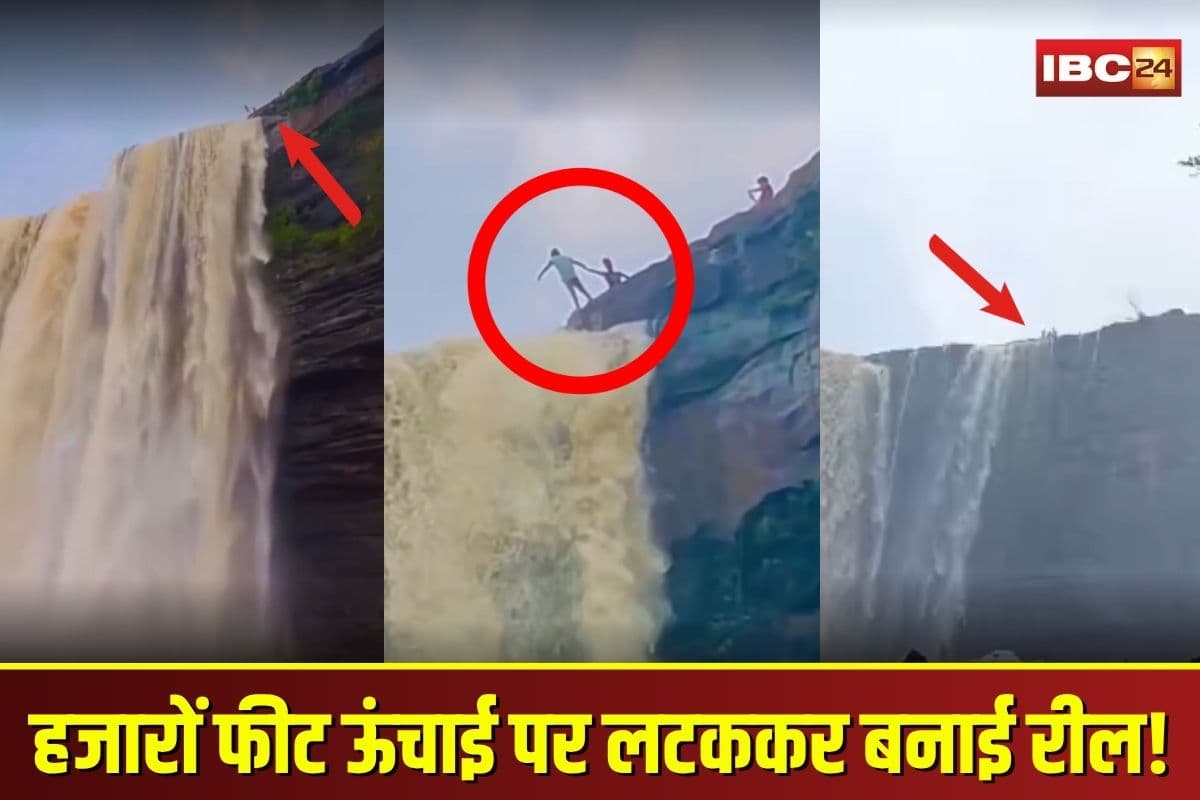 Panna Viral Video: हजारों फीट ऊंचाई पर लटककर बनाई रील! वायरल वीडियो ने लोगों के उड़ाए होश, व्यूज के लिए मौत को किया चैलेंज