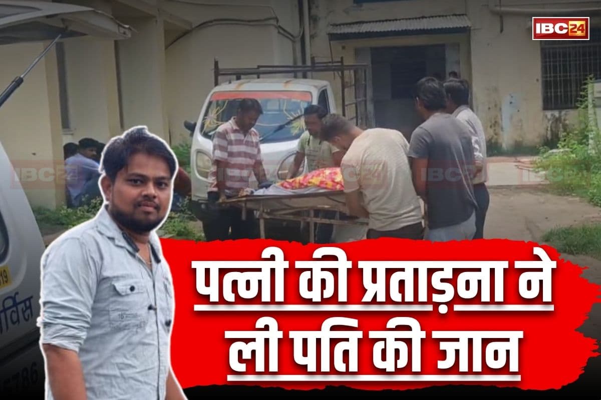 Jabalpur News: पत्नी के टॉर्चर से परेशान पति ने किया सुसाइड, इस बात के लिए हमेशा करती थी परेशान, 4 महीने पहले हुई थी शादी