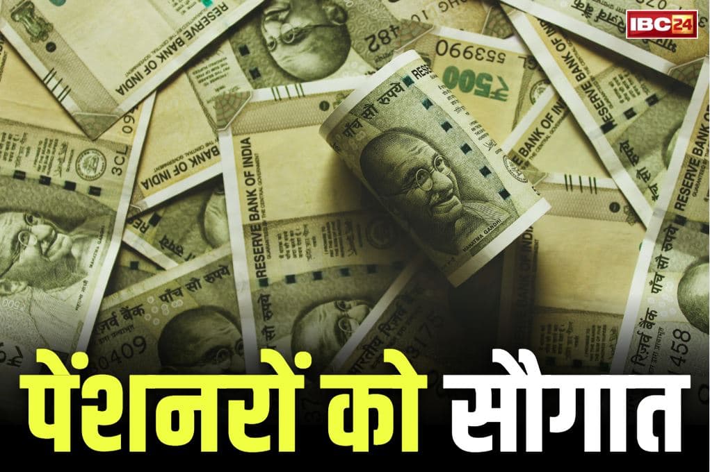 Pensioner Gratuity Limit Increased: पेंशनरों को मिली सौगात.. सरकार ने 20 से बढ़ाकर 25 लाख की इस राशि की सीमा, आदेश भी जारी