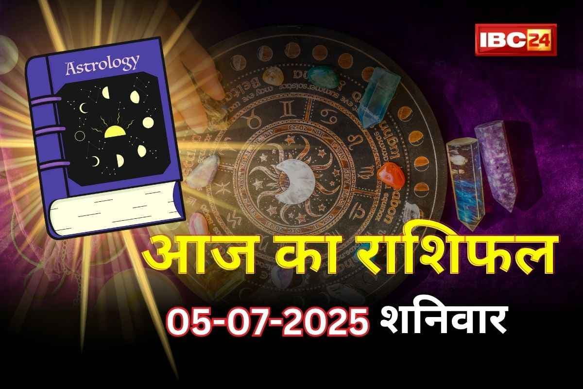Aaj Ka Rashifal: शनि गोचर से आज इन राशियों पर होगी शनि देव की कृपा, बनेंगे अधूरे काम, बरसेगा पैसा ही पैसा