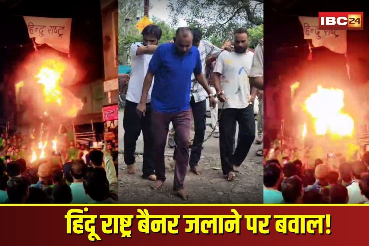 Ratlam Muharram Viral Video: मोहर्रम जुलूस के दौरान हिंदू राष्ट्र बैनर जलाने पर बवाल, 4 आरोपी गिरफ्तार, हिंदू संगठनों ने किया जमकर विरोध