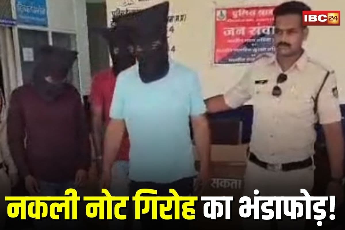 Ratlam News: नकली नोट गिरोह का भंडाफोड़! सब्जी-फलों की दुकानों पर चला रहे थे 100-100 के नकली नोट, तीन आरोपियों को रंगे हाथों दबोचा