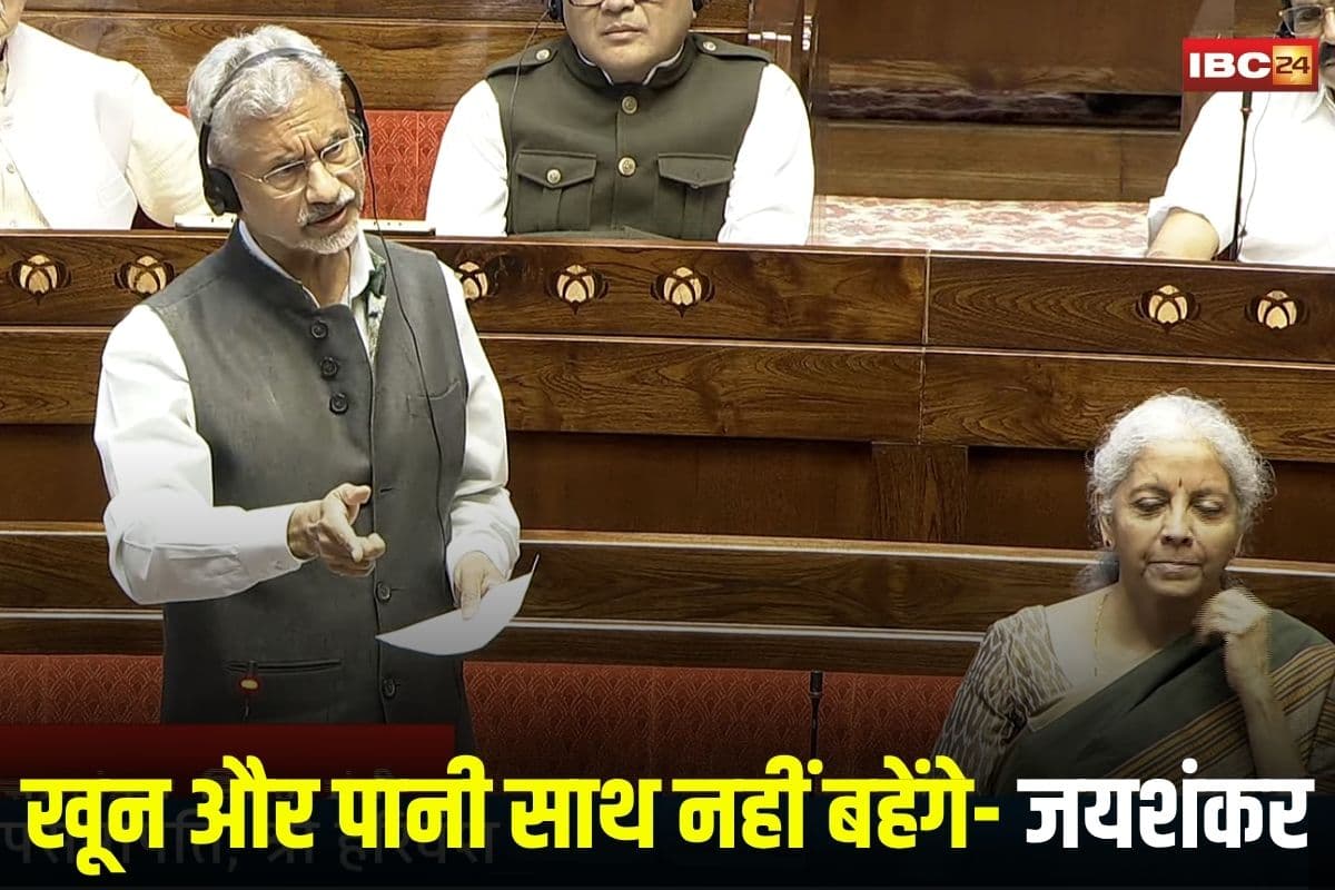 S Jaishankar: ‘खून और पानी साथ नहीं बहेंगे’, राज्यसभा में ऑपरेशन सिंदूर पर विदेश मंत्री एस. जयशंकर का सख्त संदेश