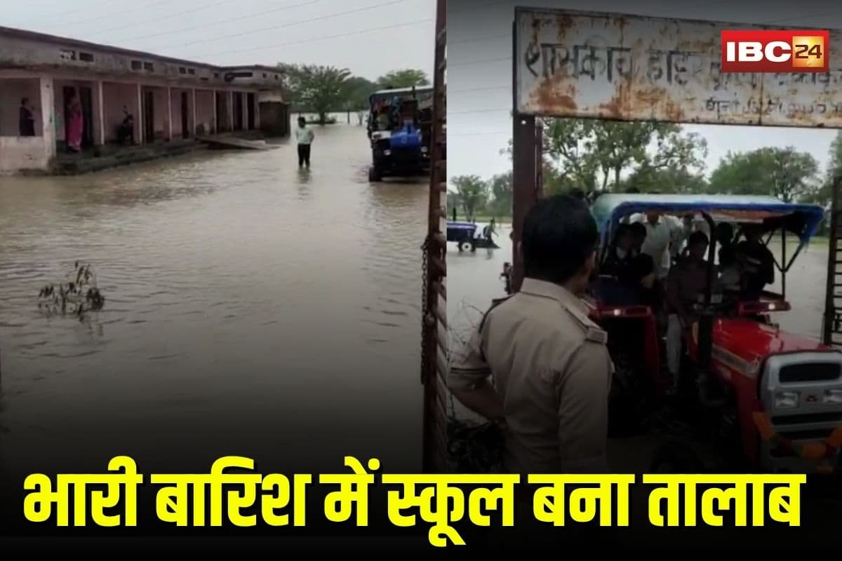 Sagar News: भारी बारिश में सरकारी स्कूल बना तालाब, जलभराव से फंस गए 200 स्टूडेंट्स और शिक्षक, ट्रैक्टर से रेस्क्यू कर बचाई गई जान