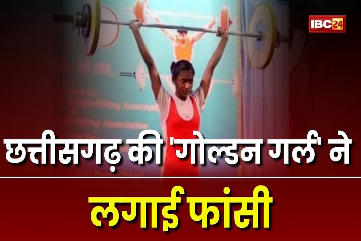 Sandhya Sahu Committed Suicide: छत्तीसगढ़ की ‘गोल्डन गर्ल’ संध्या साहू ने लगाई फांसी, घर में फंदे से लटका मिला शव, जीत चुकी थी गोल्ड मेडल समेत कई पदक