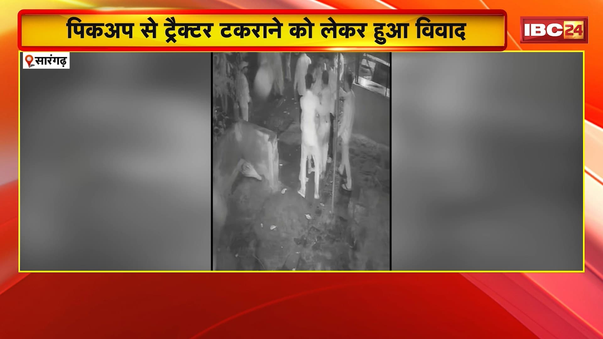 Sarangarh News : युवक को खंभे में बांधकर 40 लोगों ने पीटा | पिकअप से ट्रैक्टर टकराने को लेकर हुआ विवाद
