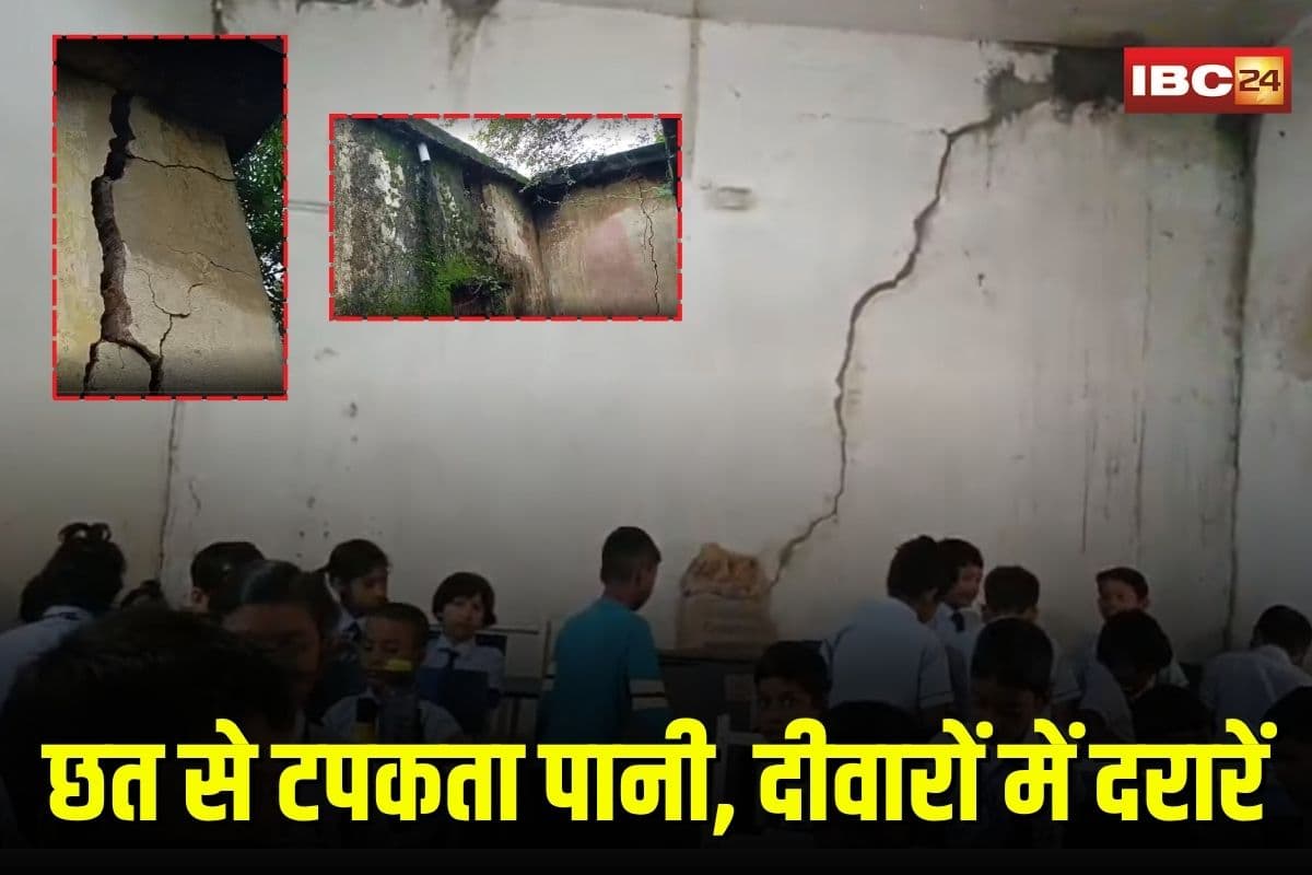 Sarangarh News: छत से टपकता पानी, दीवारों में दरारें… स्वामी आत्मानंद स्कूल में बच्चे जान जोखिम में डालकर कर रहे पढ़ाई
