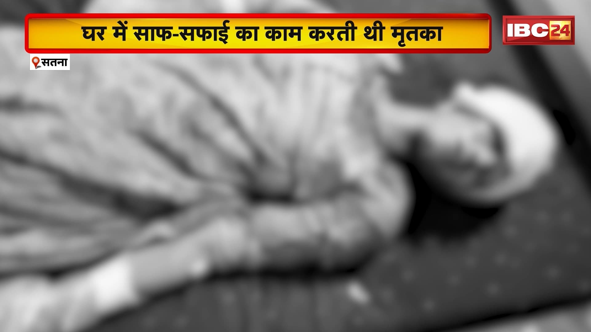 Satna Suicide News: पूर्व MLA Neelanshu Chaturvedi के घर में युवती ने की आत्महत्या। युवती ने लाइसेंसी पिस्टल से खुद को मारी गोली। घर में साफ-सफाई का काम करती थी मृतका। देखिए..