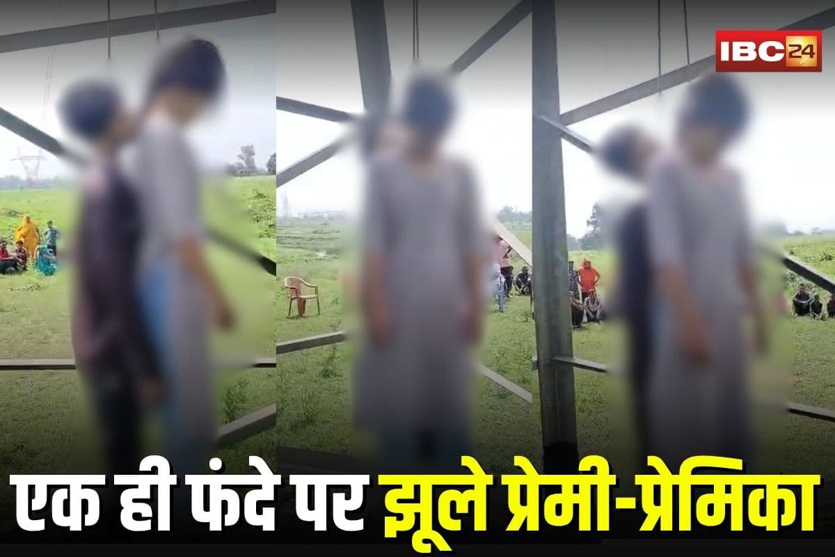 Singrauli Couples Suicide: एक ही फंदे पर झूले प्रेमी-प्रेमिका, टावर पर लटके मिले शव, गांव में फैली सनसनी