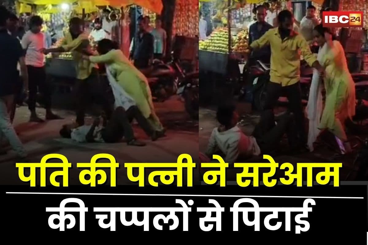Singrauli News: इस हाल में घर पहुंचा पति… पत्नी ने सरेआम की चप्पलों से पिटाई, वीडियो हुआ वायरल, वजह जानकर चौंक जाएंगे