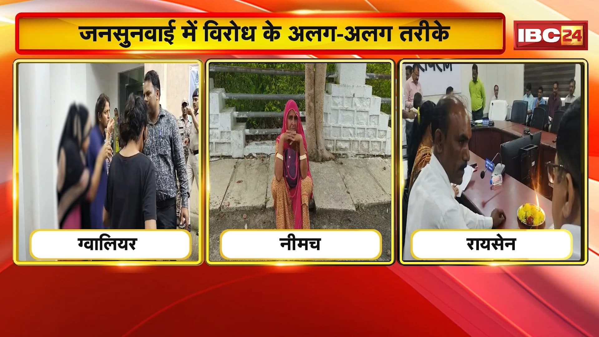 Collectorate में धरने पर बैठी रही महिला | Raisen में पूजा की थानी लेकर पहुंचा ठेकेदार | Neemuch कीटनाशक लेकर जनसुनवाई में पहुंची महिला