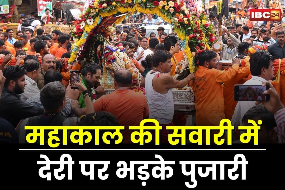 Ujjain News: महाकाल की सवारी में देरी पर भड़के पुजारी, अगली सवारी में काली पट्टी बांध जताएंगे विरोध, सीएम से करेंगे मुलाकात