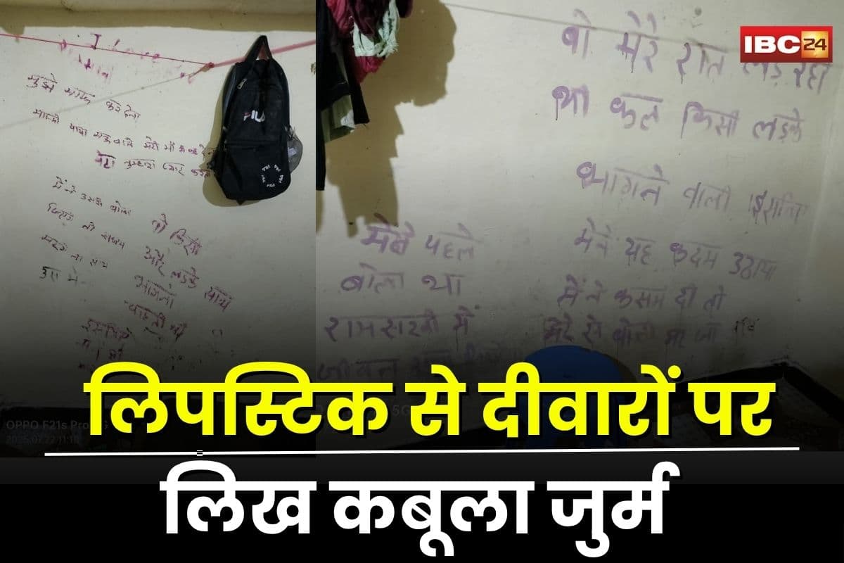 Vidisha Double Murder: लिव-इन में रह रही महिला और बेटी को मार डाला, फिर डेड बॉडी के सामने बैठा रहा कातिल, लिपस्टिक से दीवारों पर लिख कबूला जुर्म