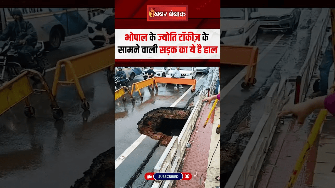 Bhopal: ज्योति टॉकीज़ के सामने वाली सड़क का ये है हाल