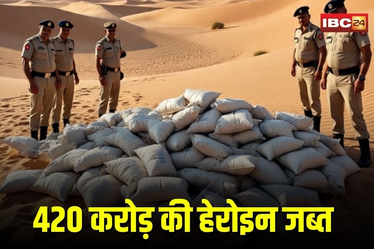 International Drug Racket Exposed: भारत-पाक सीमा पर 420 करोड़ की हेरोइन जब्त, पुलिस ने 4 राज्यों के 9 तस्करों को किया गिरफ़्तार, विदेश से हो रहा था ड्रग रैकेट का संचालन