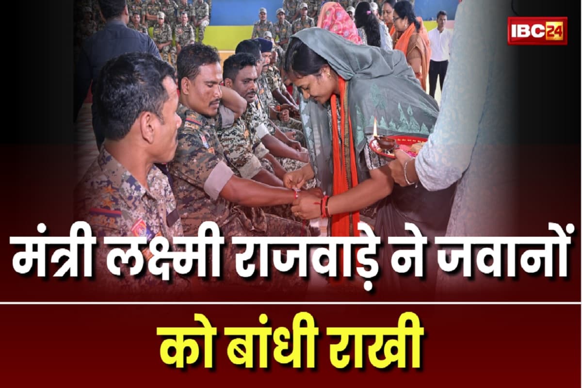 CG News: मंत्री लक्ष्मी राजवाड़े ने कारली पहुंचकर जवानों को बांधी राखी, रक्षा बंधन की दी अग्रिम बधाई