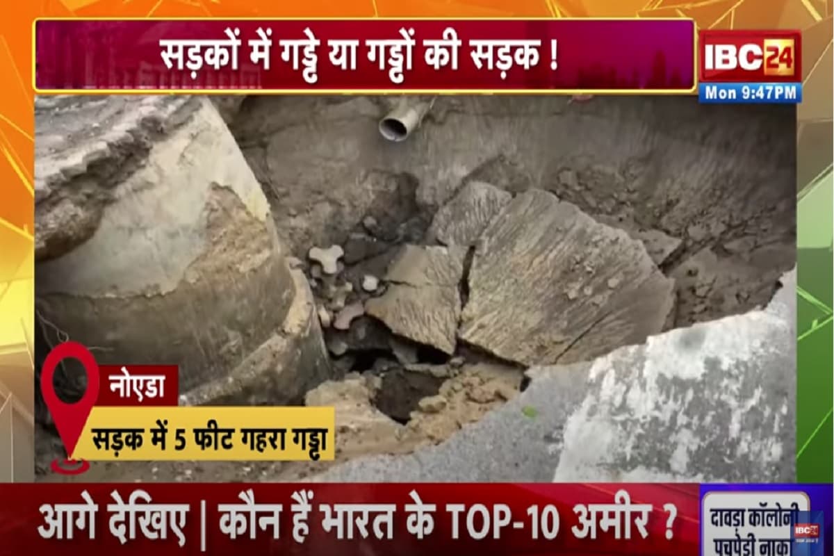 Vande Bharat: सड़कों में गड्ढे हैं या गड्ढों में सड़क! क्या सरकारें इसे रोकने में नाकाम साबित हो रही हैं? देखिए पूरी रिपोर्ट