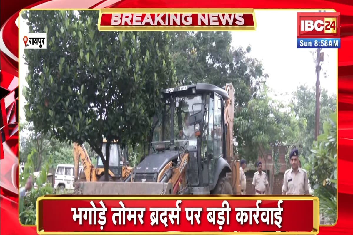 Raipur Tomar Brothers News: फरार तोमर बंधुओं के खिलाफ निगम की बड़ी कार्रवाई, ऑफिस पर चालाया बुलडोजर, आप भी देखें वीडियो