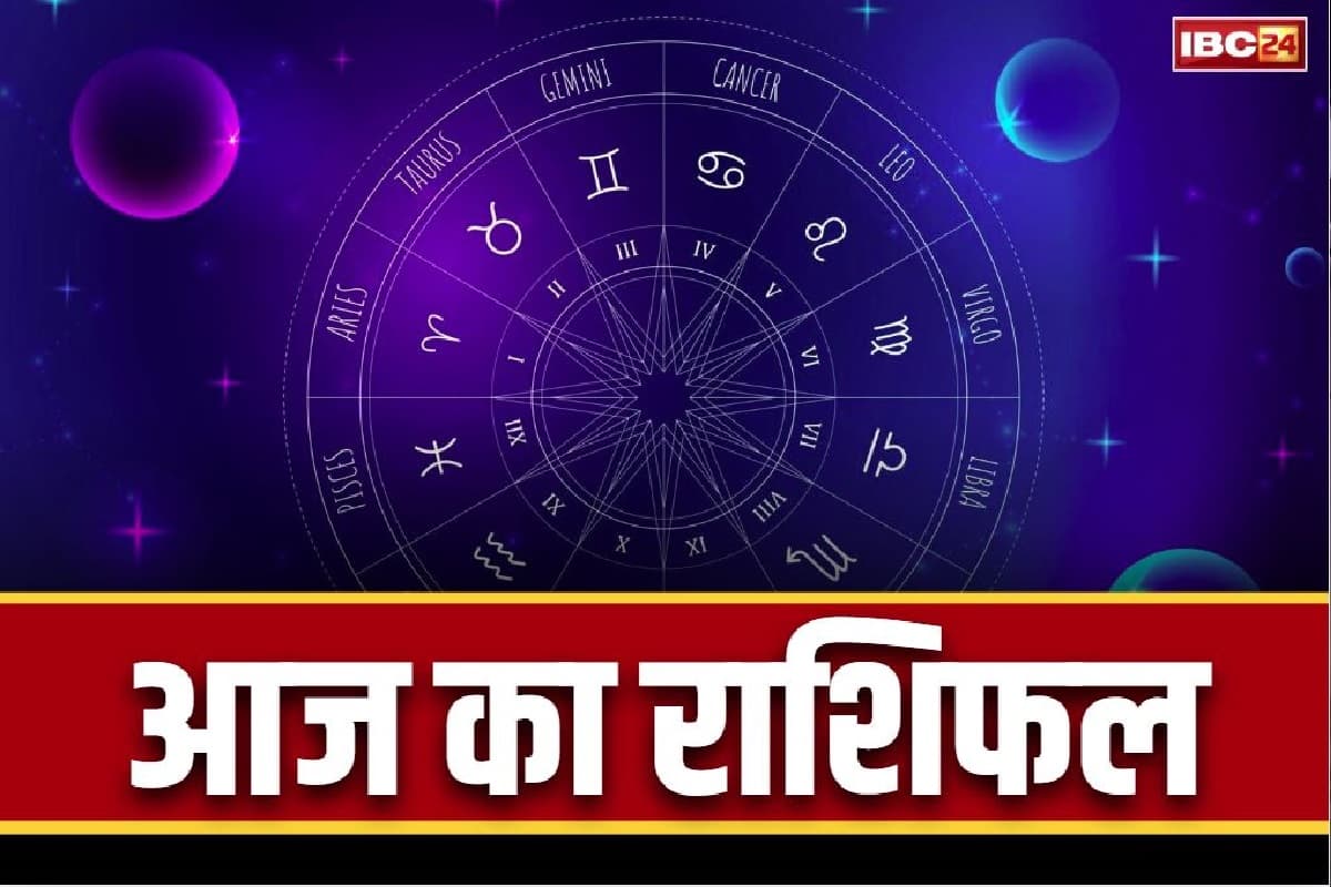 Aaj Ka Rashifal: आज इन राशि के जातकों पर बरसेगी शनिदेव की कृपा, एक झटके में पूरे होंगे रुके हुए काम