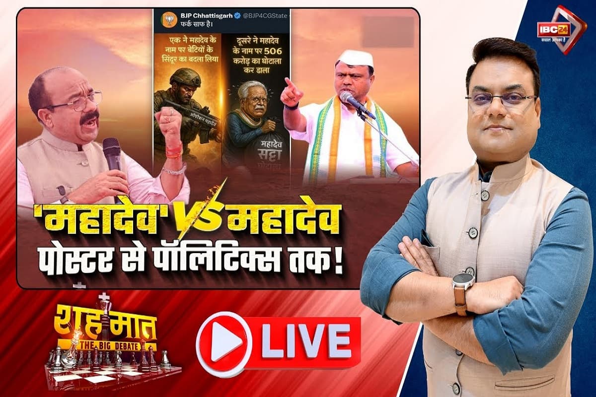 शह मात The Big Debate: ‘महादेव’ V/S महादेव..पोस्टर से पॉलिटिक्स तक! क्या कांग्रेस राज में महादेव को बदनाम किया गया? देखिए पूरी रिपोर्ट