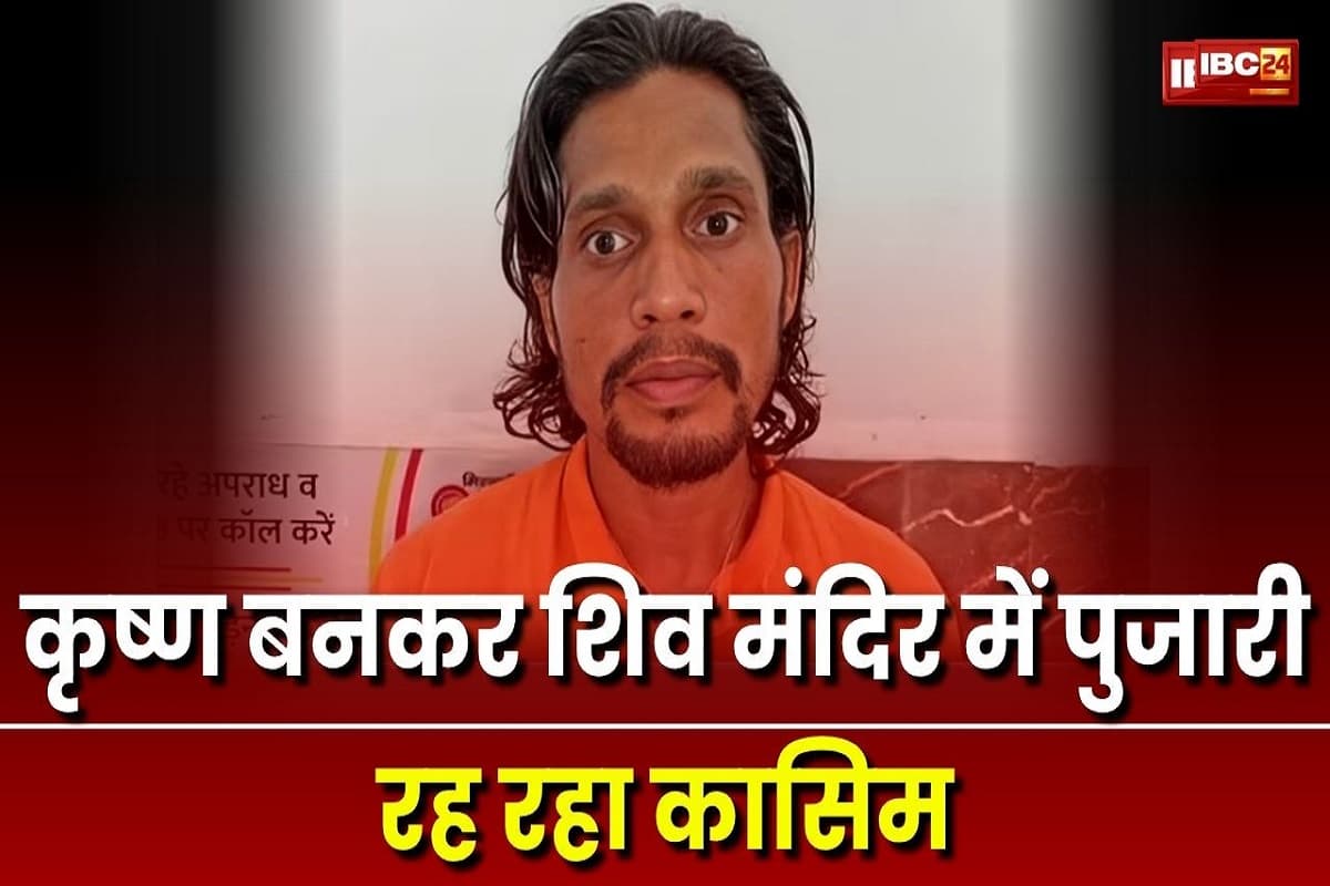 UP News: कृष्ण बनकर मंदिर में पूजा करता था मौलवी का बेटा, हाथ की रेखाएं देख बताता था भविष्य, ऐसे हुआ मामले का खुलासा