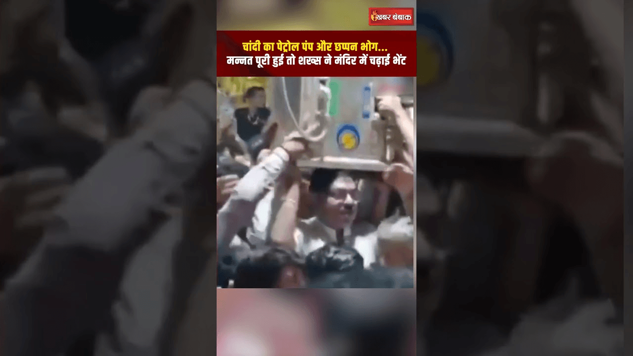 सांवलिया सेठ मंदिर में भक्त ने चढ़ाई चांदी की फ्यूल-मशीन