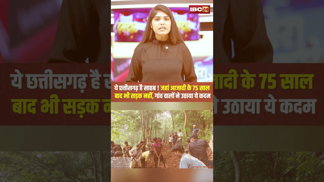ये Chhattisgarh है साहब! जहां आजादी के 75 साल बाद भी सड़क नहीं, गांव वालों ने उठाया ये कदम