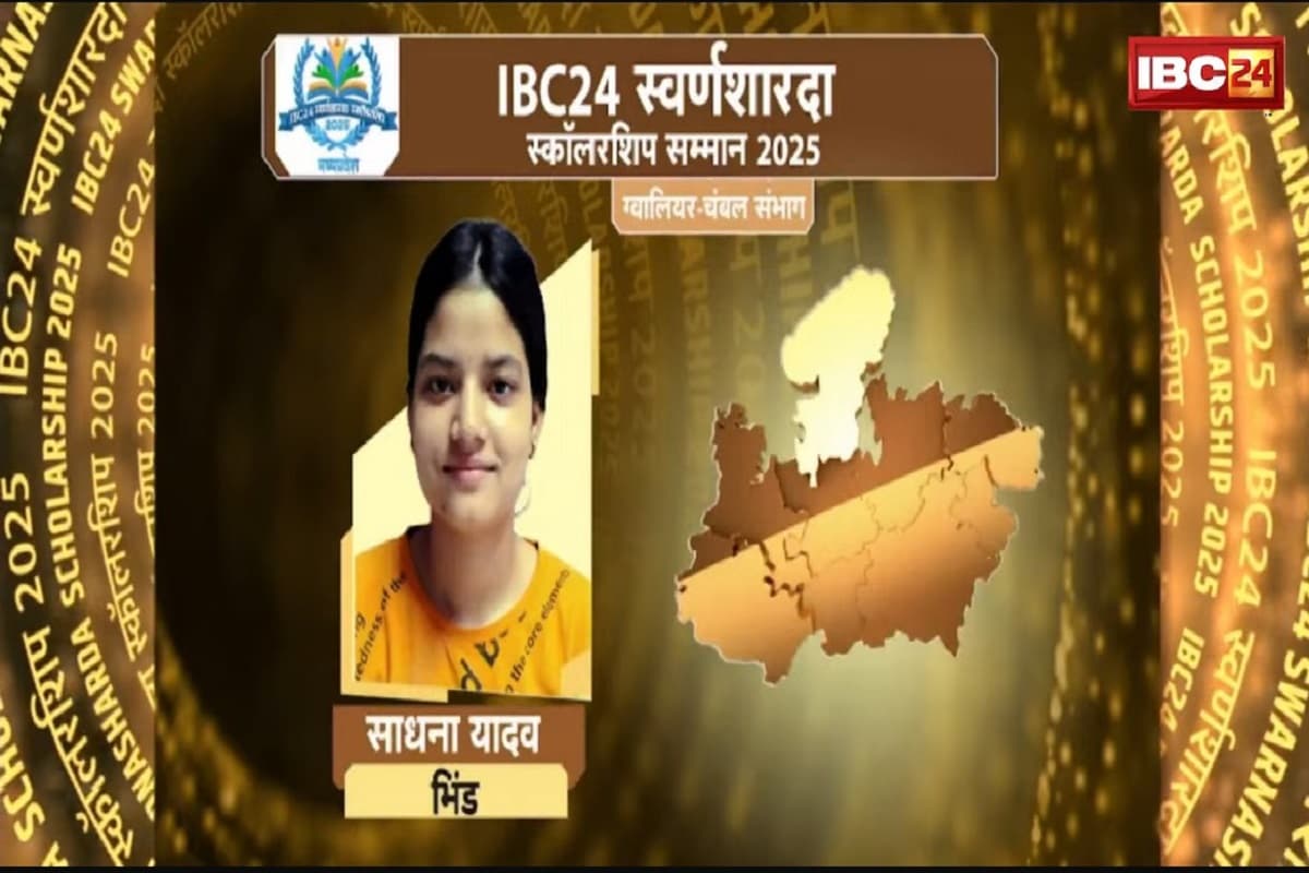 IBC24 Swarna Sharda Scholarship 2025: गरीब घर की बेटी साधना यादव ने कठिन मेहनत से पढ़ाई कर भिंड जिले में किया टॉप, IBC24 ने दिया स्वर्ण शारदा स्कॉलरशिप