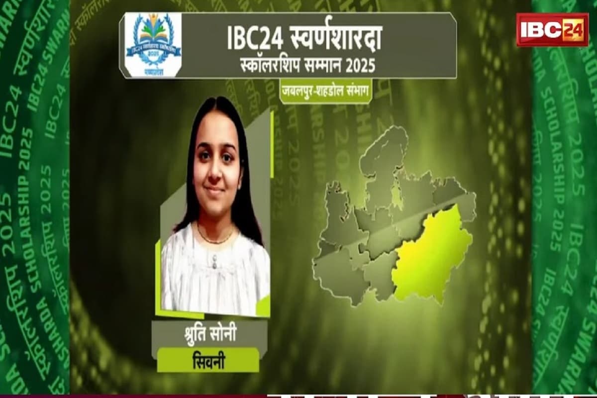 IBC24 Swarna Sharda Scholarship 2025: श्रुति सोनी की सफलता की उड़ान, जिला टॉपर बनकर रच दिया कीर्तिमान, अब IBC24 ने स्वर्ण शारदा स्कॉलरशिप ने किया सम्मानित