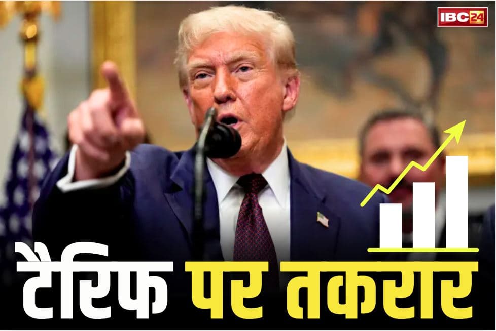Donald Trump Tariff News: अमेरिकी राष्ट्रपति डोनाल्ड ट्रंप ने बढ़ाया टैरिफ.. अब 25 की जगह लगेगा 35 प्रतिशत, आज से होगी वसूली