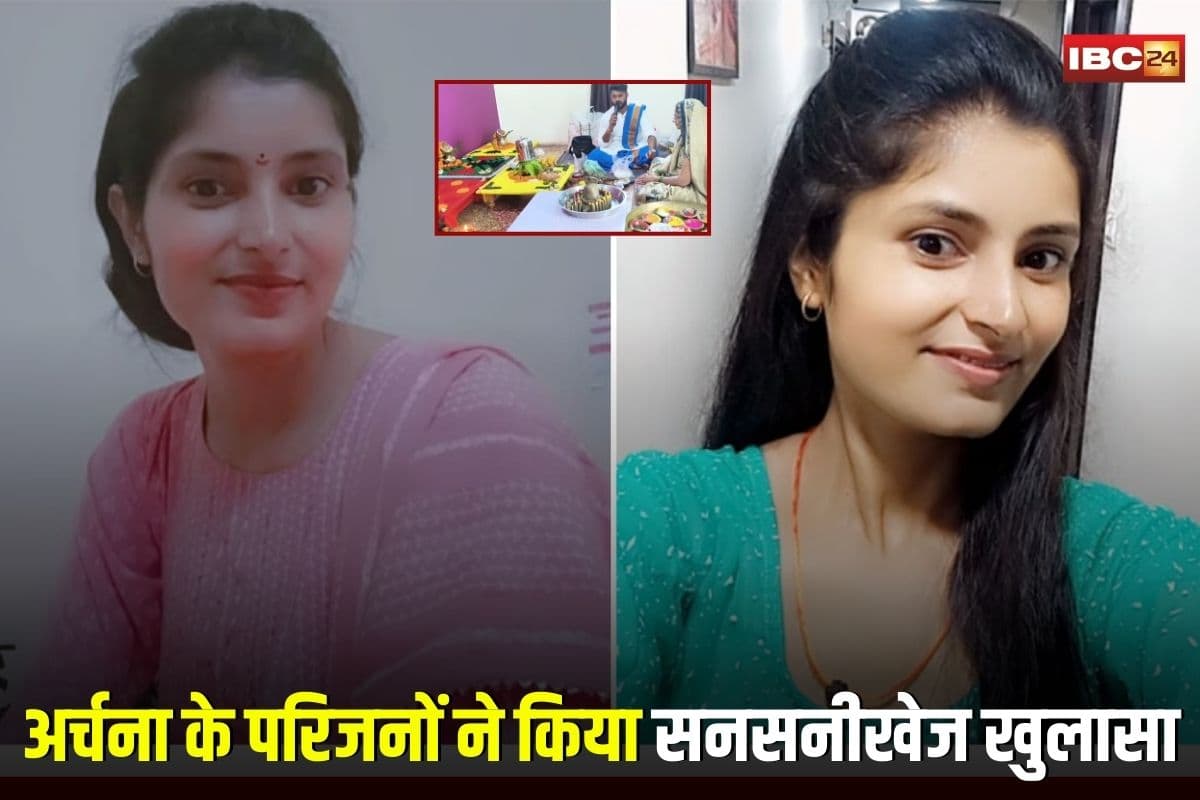 Archana Tiwari Missing Case: अर्चना तिवारी लापता केस में नया मोड़, परिजनों ने किया सनसनीखेज खुलासा, अब सीबीआई जांच की मांग