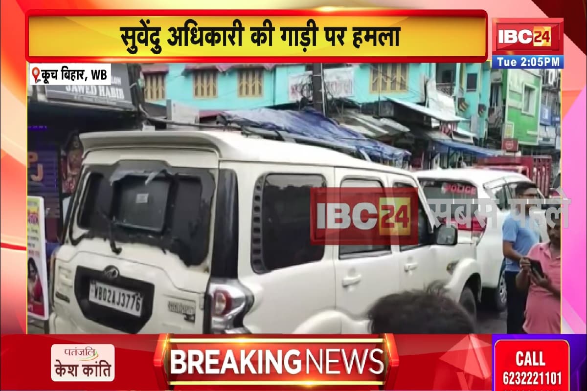 Attack on Suvendu Adhikari’s Convoy: भाजपा नेता सुवेंदु अधिकारी के काफिले पर हमला, लोगों ने गाड़ियों पर की पत्थरबाजी