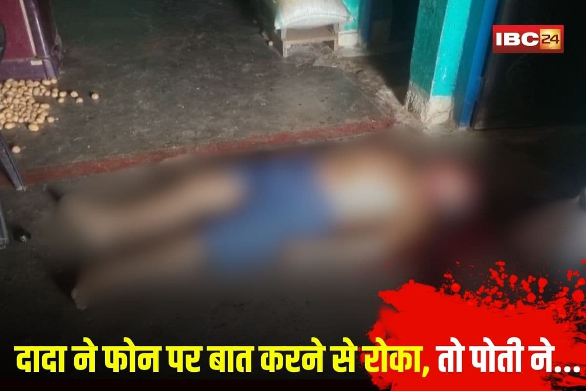 Balodabazar News: दादा ने फोन पर बात करने से रोका, तो नाबालिग पोती ने खौफनाक वारदात को दिया अंजाम, स्कूल जाने से पहले फैलाई सनसनी