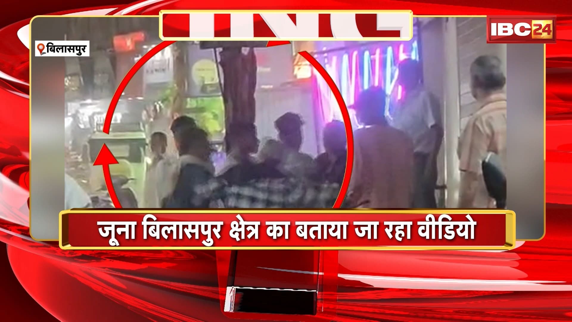 Bilaspur Crime News: सरेराह युवकों के बीच हुई मारपीट। लात-घूंसों से एक दूसरे को जमकर पीटा। मारपीट का Video हो रहा Viral। देखिए पूरा मामला..