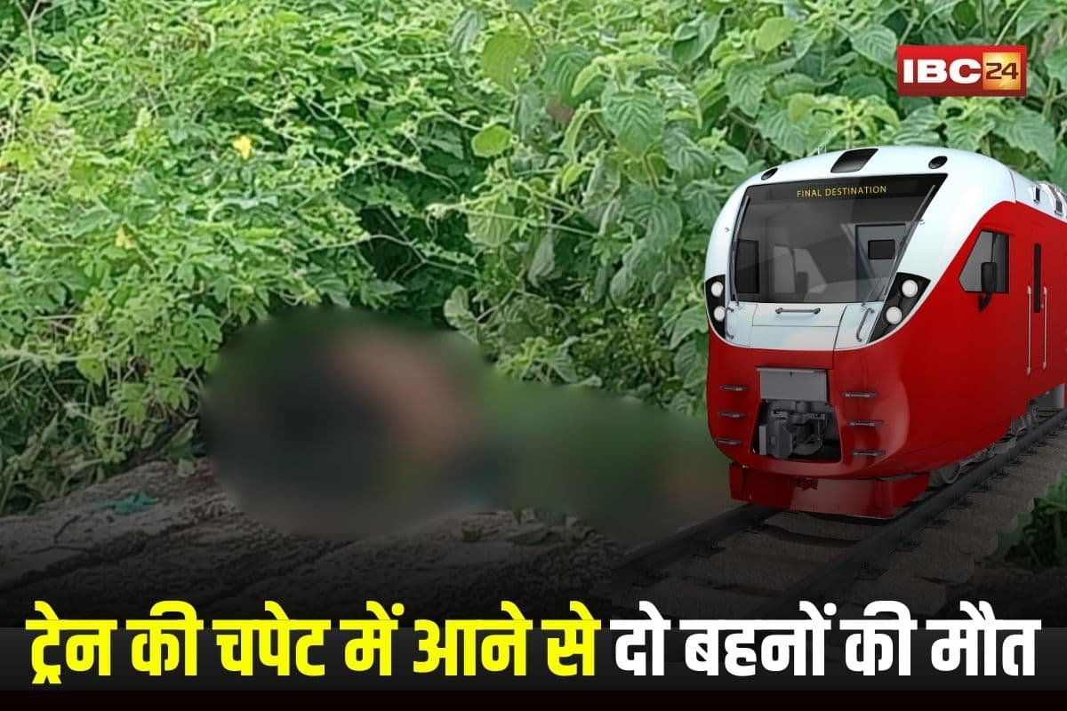 Burhanpur Train Accident, Sisters Death Train Accident, Patonda Railway Track Incident, Train Hit Sisters Burhanpur, Burhanpur Railway Tragedy, Train Accident News India, Railway Track Accident, Burhanpur Sisters Death,