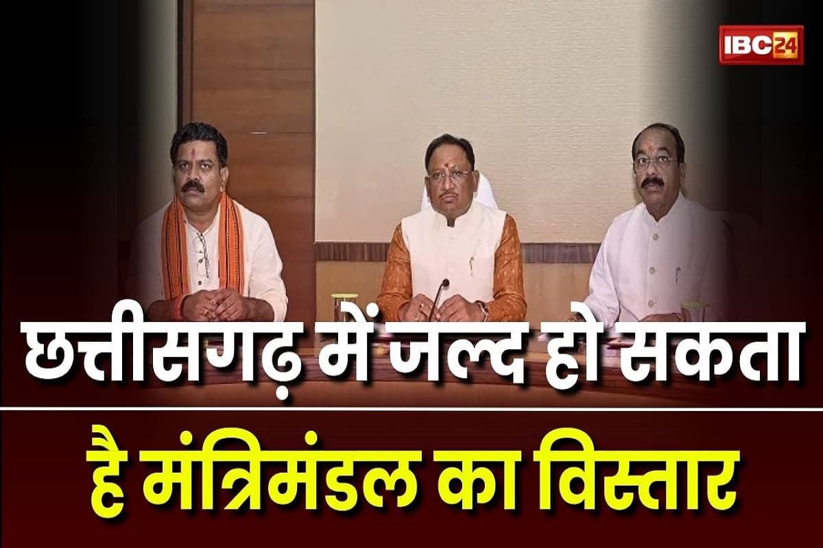 CG Cabinet: छत्तीसगढ़ में जल्द होगा मंत्रिमंडल का विस्तार, सीएम साय ने IBC24 से कही ये बात, जानें किन नामों पर लग सकती है मुहर?
