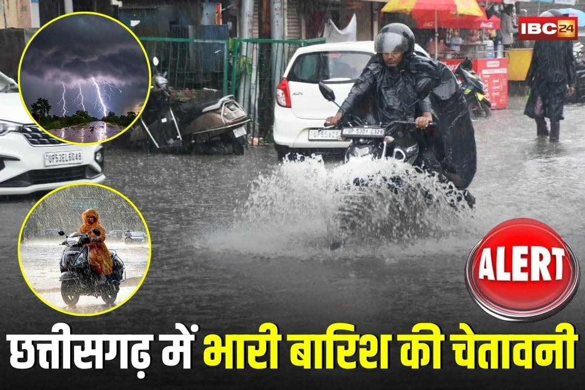 CG Weather Update: छत्तीसगढ़ में आज भारी बारिश की चेतावनी, कई जिलों में बाढ़ का खतरा, मौसम विभाग ने जारी किया अलर्ट