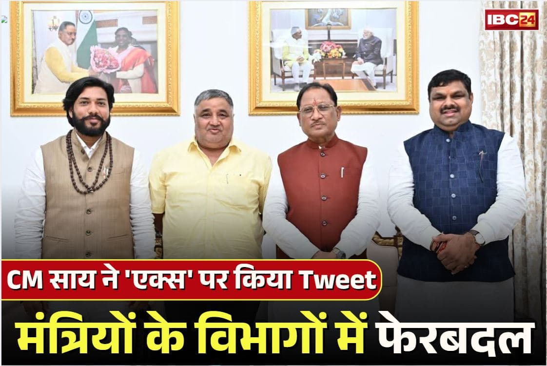 Chhattisgarh Ministers Department Reshuffle: छत्तीसगढ़ में मंत्रियों के विभागों में बड़ा फेरबदल.. केदार कश्यप को परिवहन तो टंकराम को मिला हायर एजुकेशन डिपार्टमेंट, देखें लिस्ट