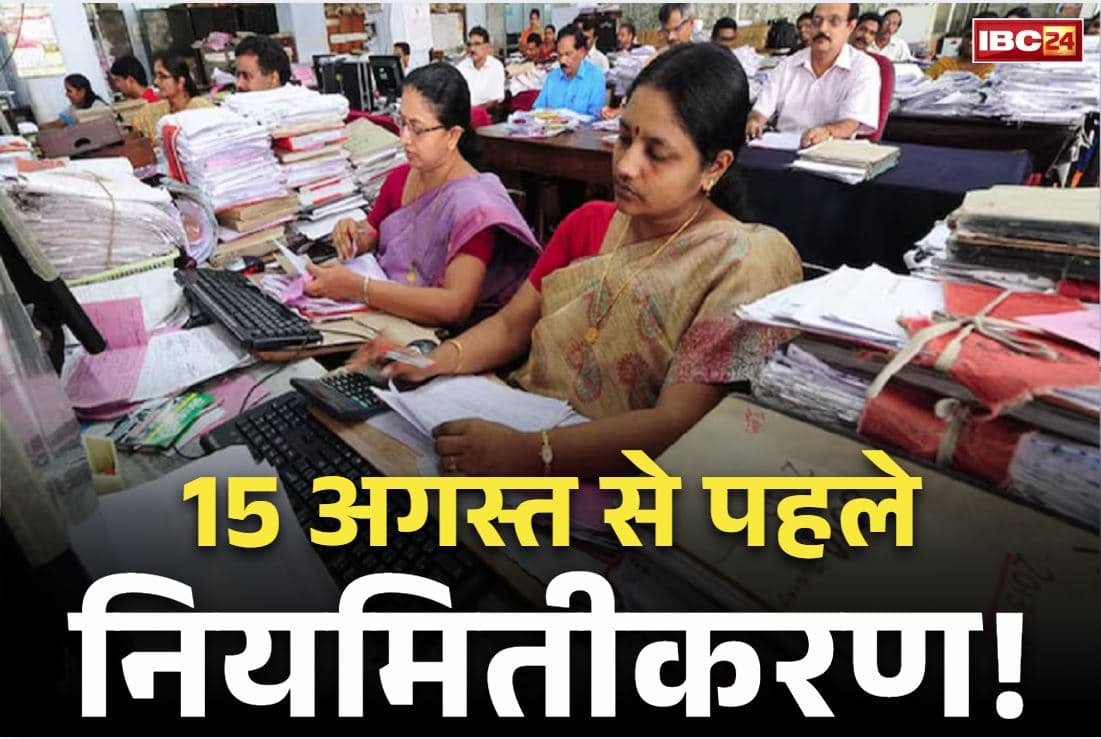 Contract Employees Regularization Order: संविदा कर्मचारियों को परमानेंट करने की प्रक्रिया शुरू!.. लाखों संविदा कर्मचारी अब रिटायरमेंट तक कर पाएंगे काम, पीएफ की सुविधा भी