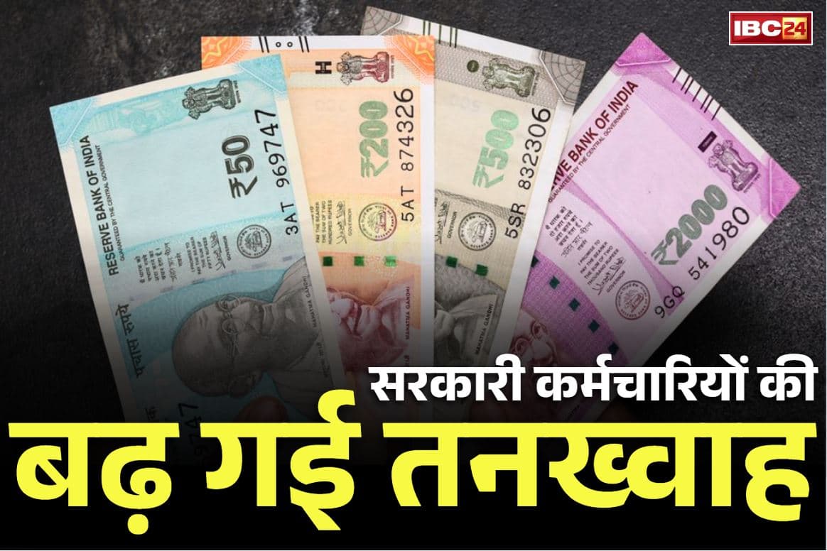 Govt Employees Salary Increased: सरकारी कर्मचारियों के वेतन में 5000 रुपये तक का इजाफा.. सितम्बर महीने से होगा बैंक अकाउंट में क्रेडिट