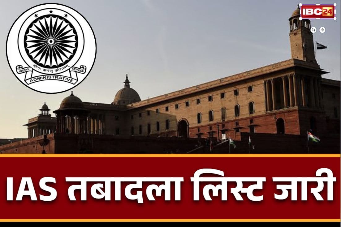 IAS New Posting Full List: रक्षाबंधन से ठीक पहले आधे दर्जन IAS अफसरों का तबादला.. आइशा खान वित्त विभाग में उप सचिव नियुक्त, देखें लिस्ट