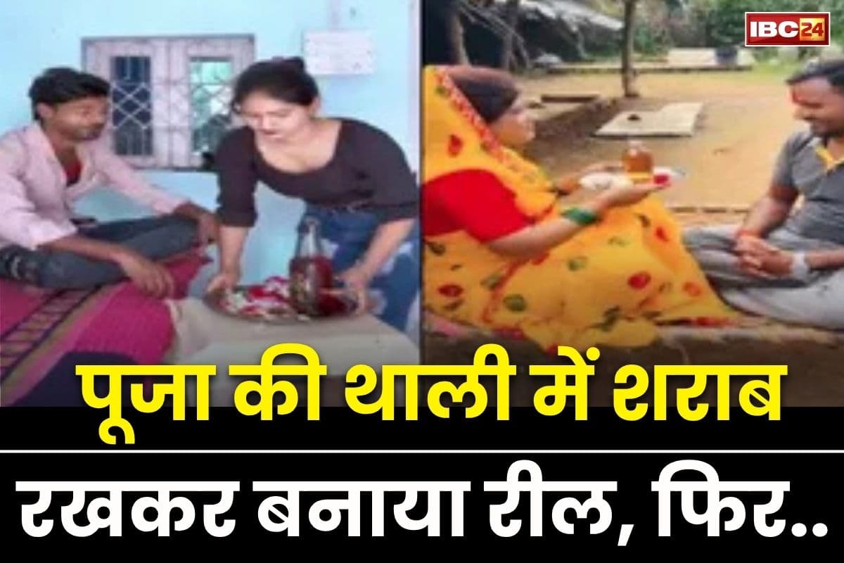 Indore News: पूजा की थाली में शराब रखकर बनाई रील! रक्षाबंधन त्योहार का उड़ाया मजाक, अब ऐसे लोगों के लिए डिजिटल धर्म रक्षक टीम सक्रिय