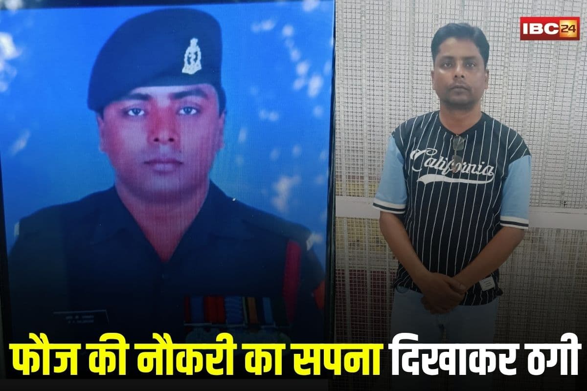 Jabalpur News: फौज की नौकरी का सपना दिखाकर ठग लिए 45 लाख, फर्जी जॉइनिंग लेटर के साथ पूर्व सैनिक गिरफ्तार