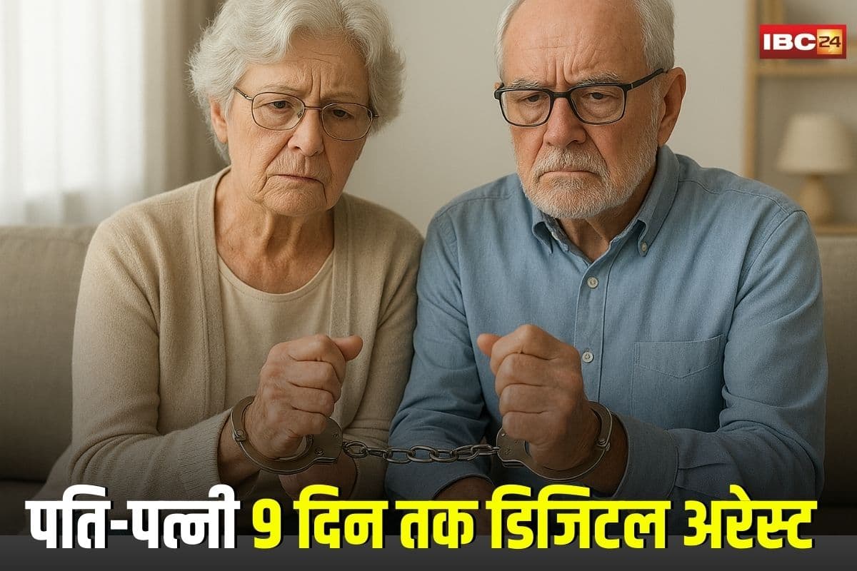 Khandwa News: पति-पत्नी 9 दिन तक डिजिटल अरेस्ट, साइबर ठगों ने 50 लाख रुपये ठगे, एफडी तुड़वाकर खाते में डलवाए पैसे