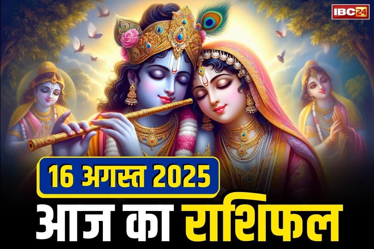 Krishna Janmashtami Rashifal Today: जन्माष्टमी पर बन रहा गजब का संयोग.. पलटने वाली है इन जातकों की किस्मत, हर क्षेत्र में मिलेगी बड़ी कामयाबी