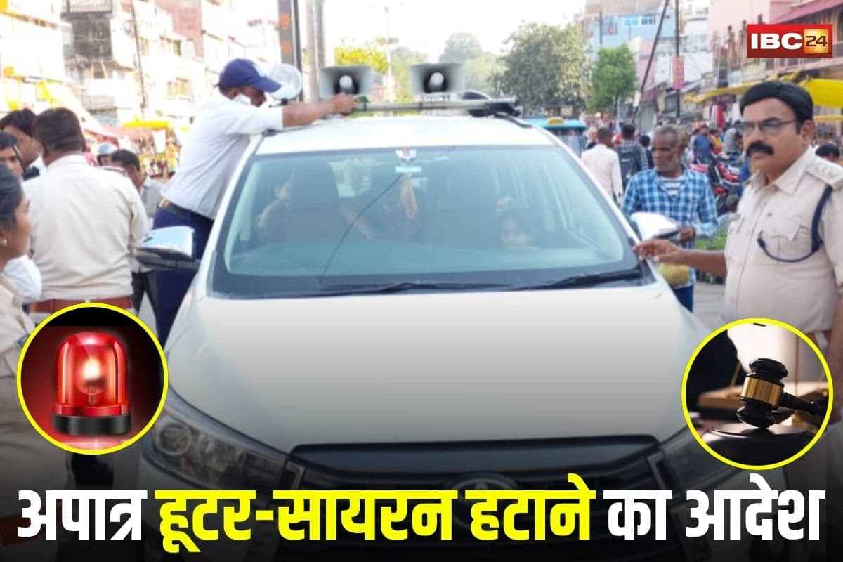 MP News: 7 दिन में हटाएं अपात्र वाहनों से हूटर-सायरन, हाईकोर्ट का सख्त आदेश, RTO और ट्रैफिक DCP को दिए निर्देश