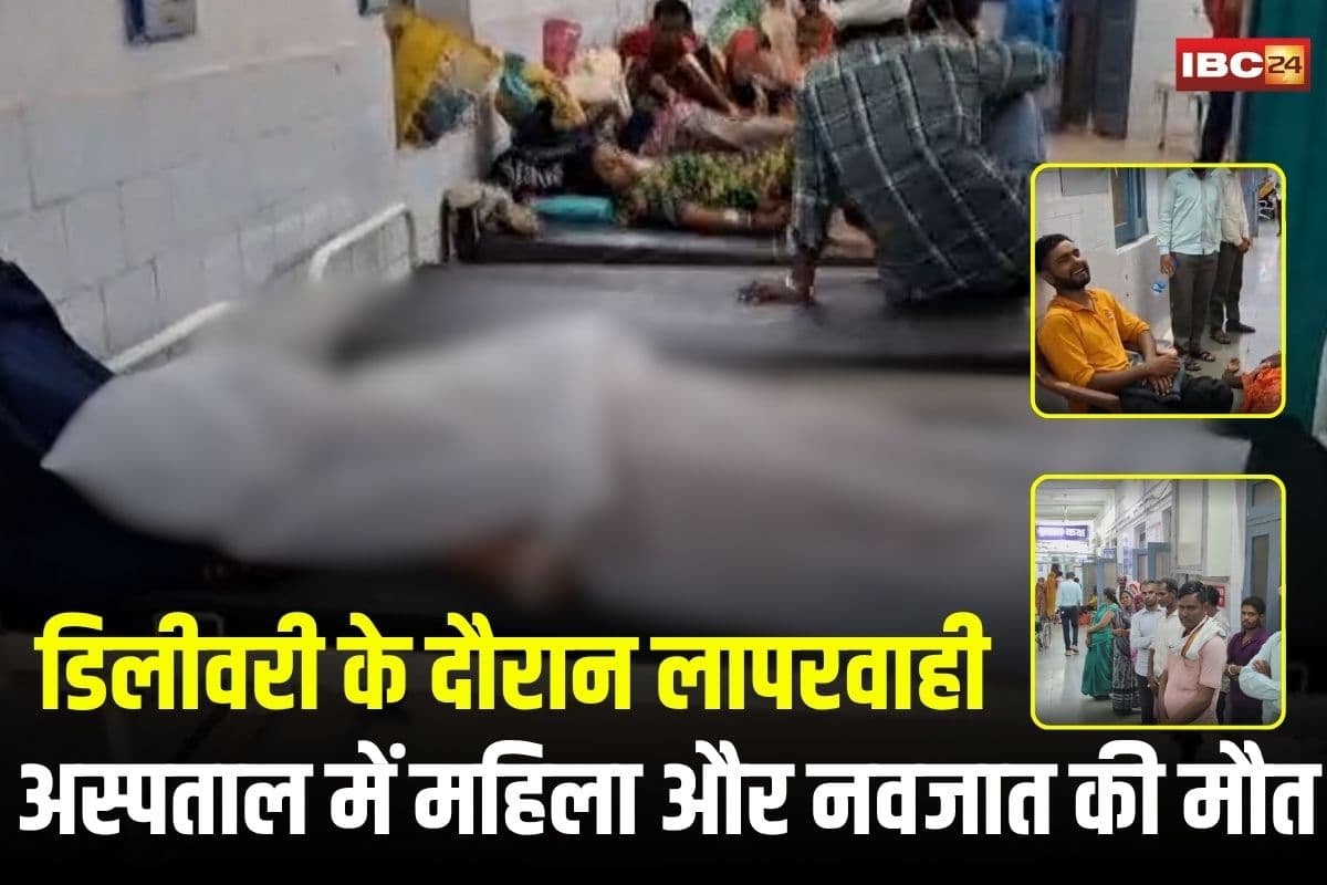 Panna News: जिला अस्पताल में एक बार फिर बड़ी लापरवाही! डिलीवरी के दौरान महिला और नवजात की मौत, परिजनों का फूटा गुस्सा